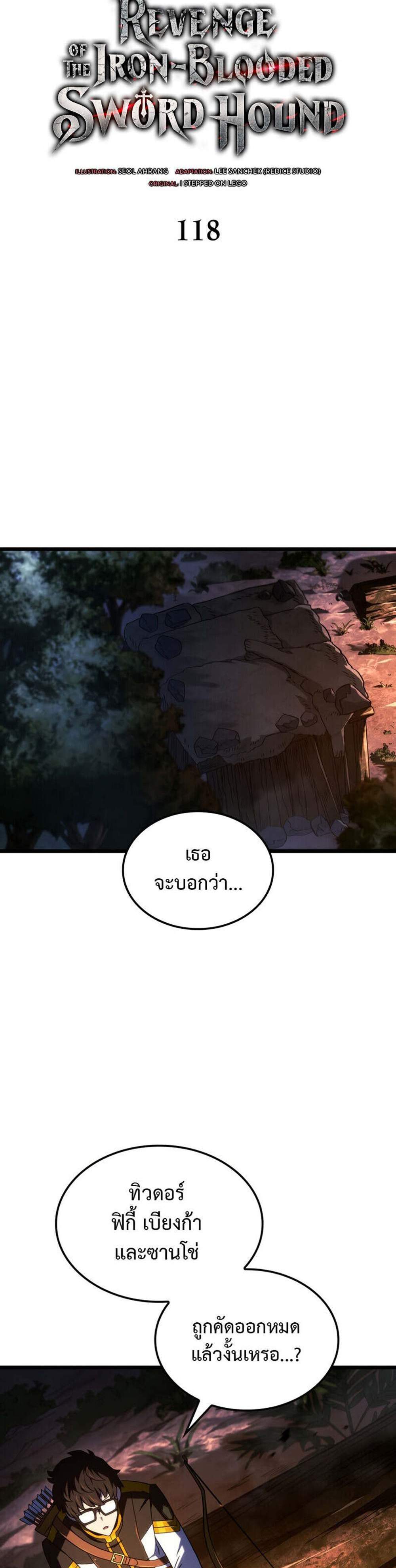 Revenge of the Iron-Blooded Sword Hound แปลไทย