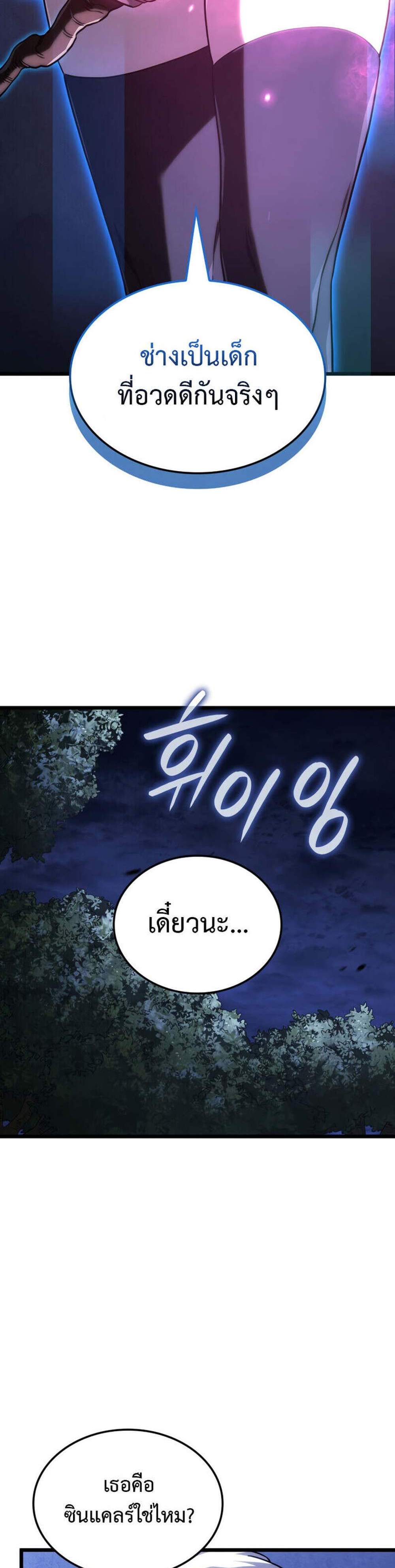 Revenge of the Iron-Blooded Sword Hound แปลไทย