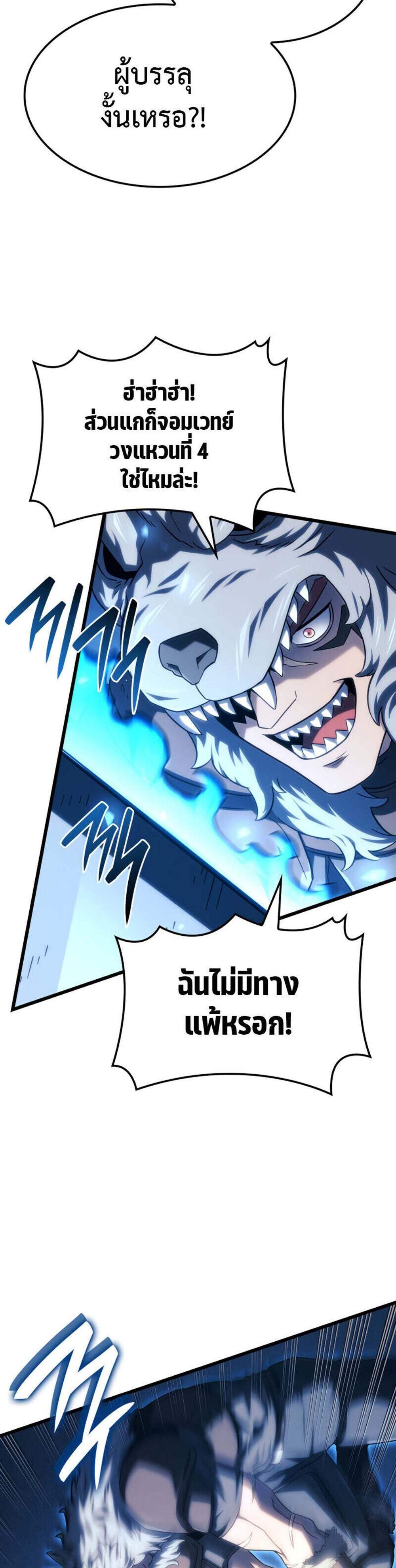 Revenge of the Iron-Blooded Sword Hound แปลไทย