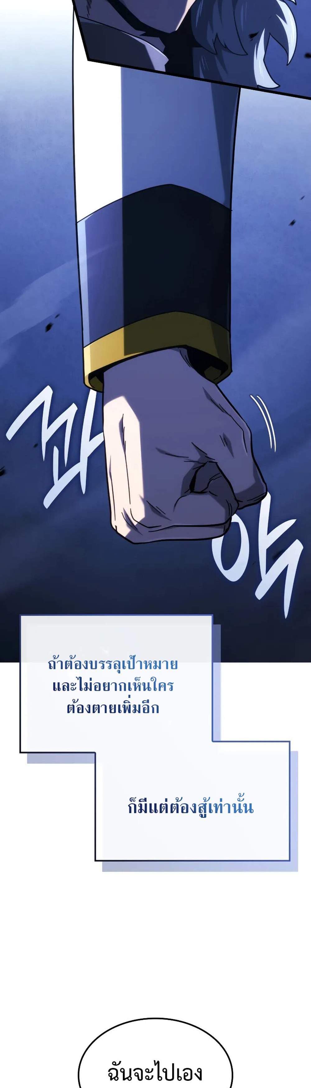 Revenge of the Iron-Blooded Sword Hound แปลไทย