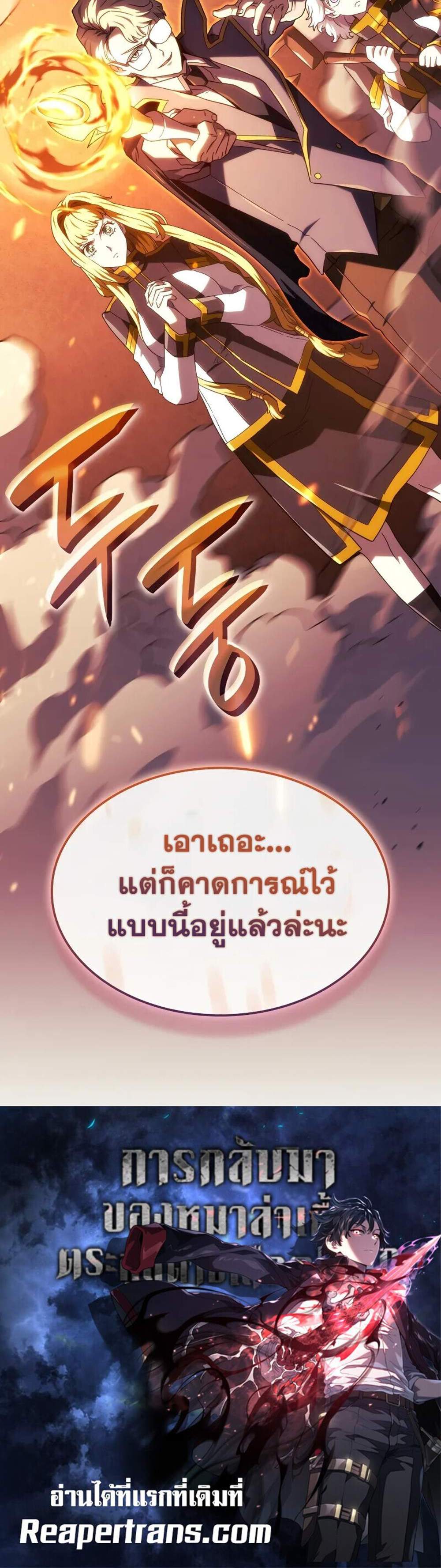 Revenge of the Iron-Blooded Sword Hound แปลไทย