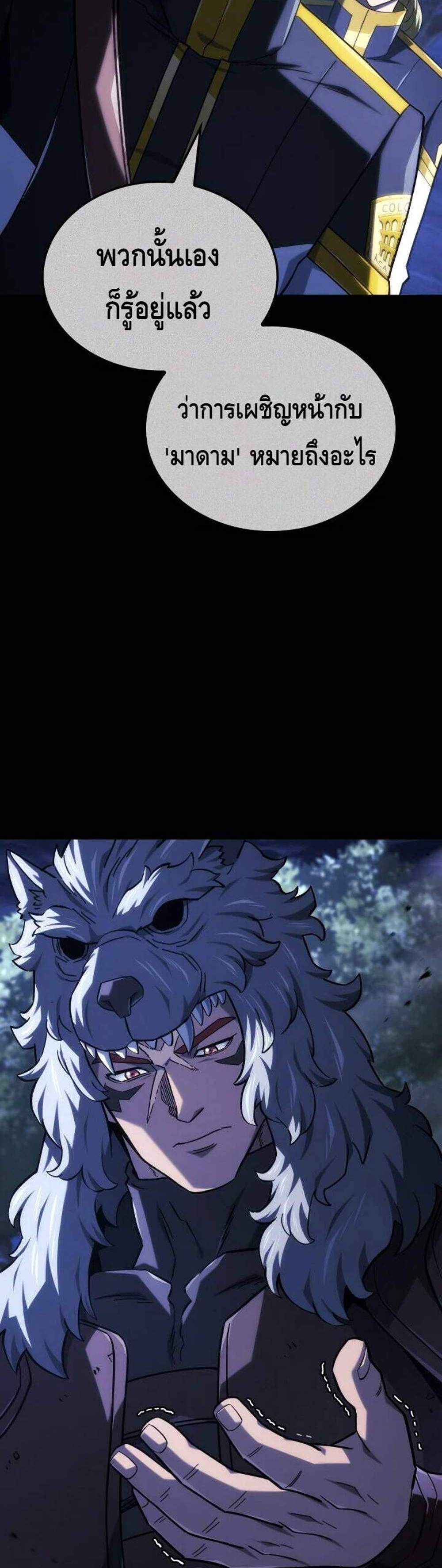 Revenge of the Iron-Blooded Sword Hound แปลไทย