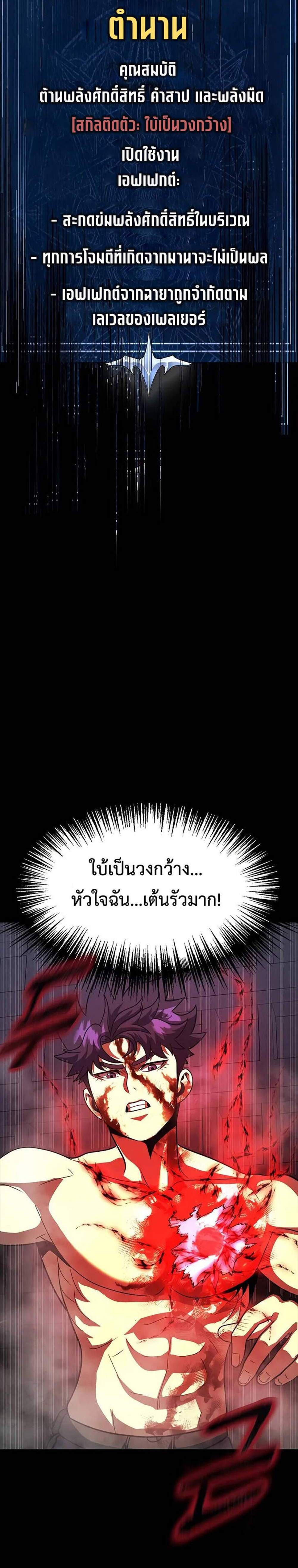 Steel-Eating Player แปลไทย