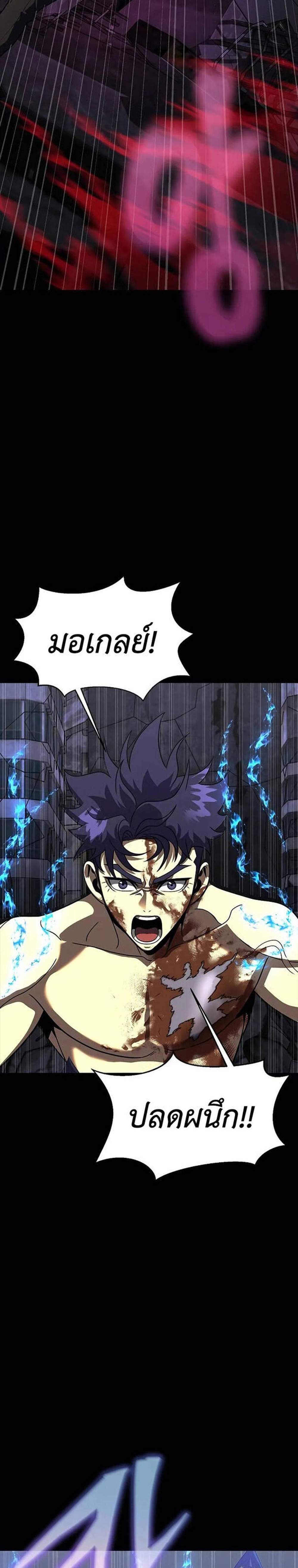 Steel-Eating Player แปลไทย