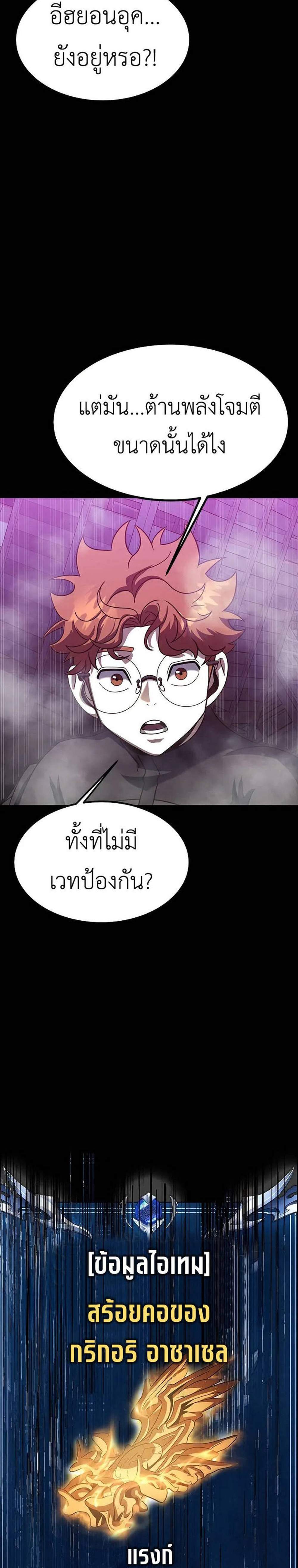 Steel-Eating Player แปลไทย