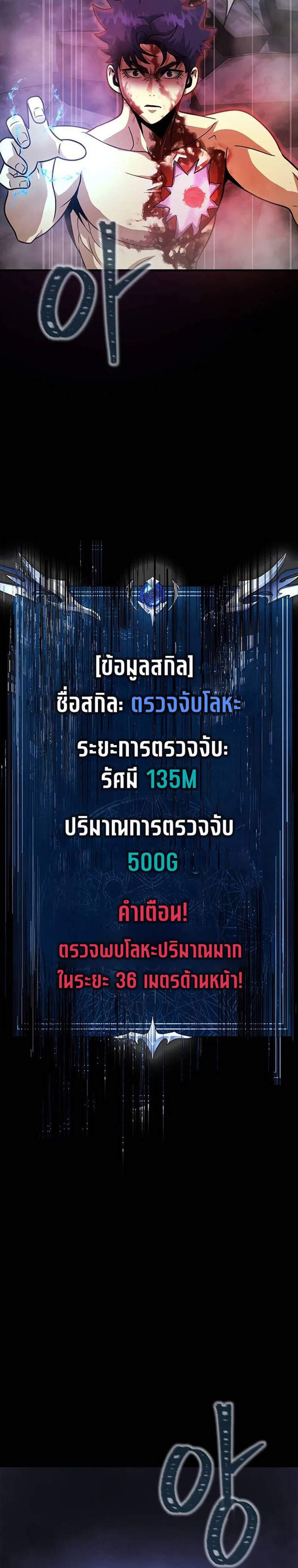 Steel-Eating Player แปลไทย