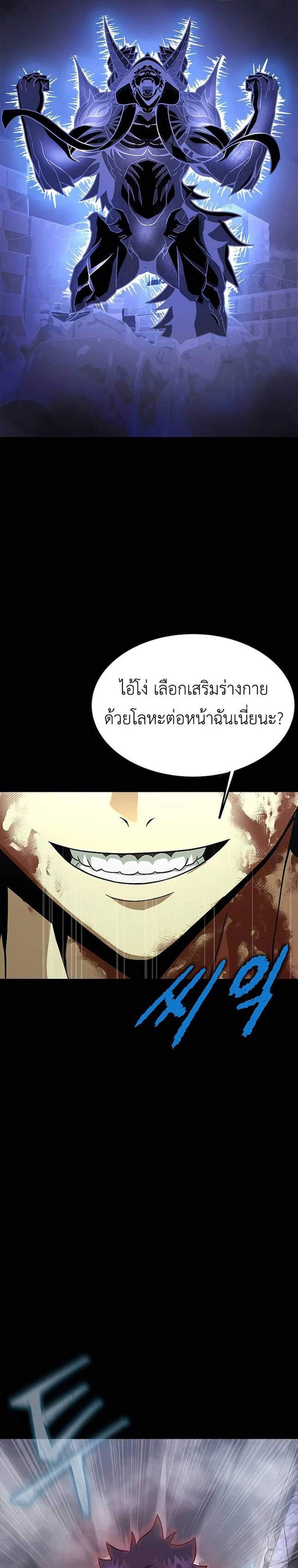 Steel-Eating Player แปลไทย