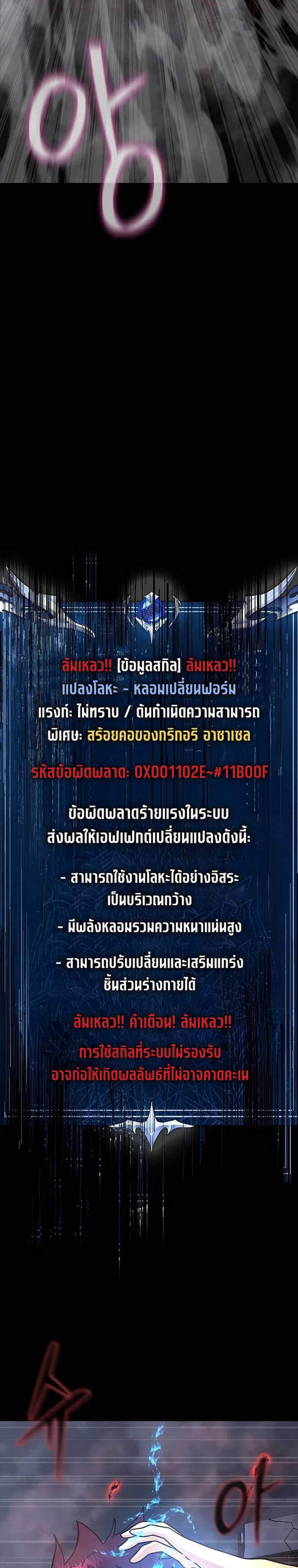 Steel-Eating Player แปลไทย