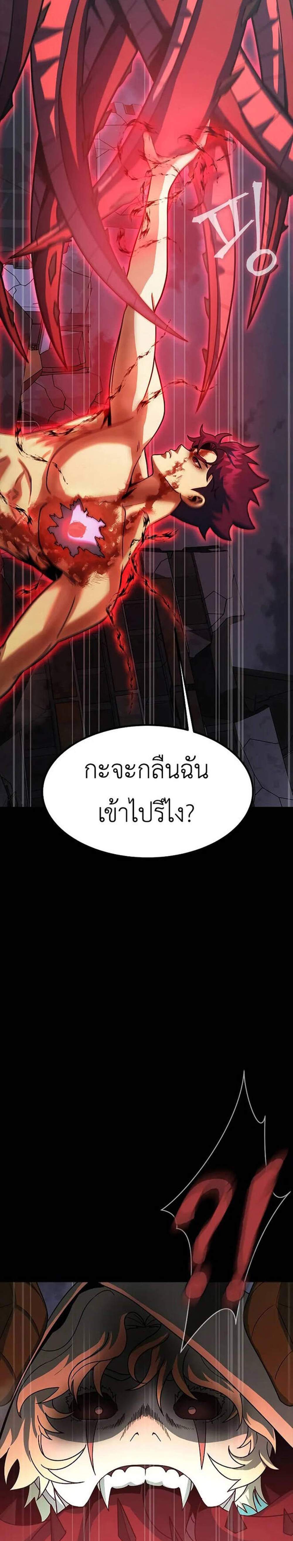 Steel-Eating Player แปลไทย