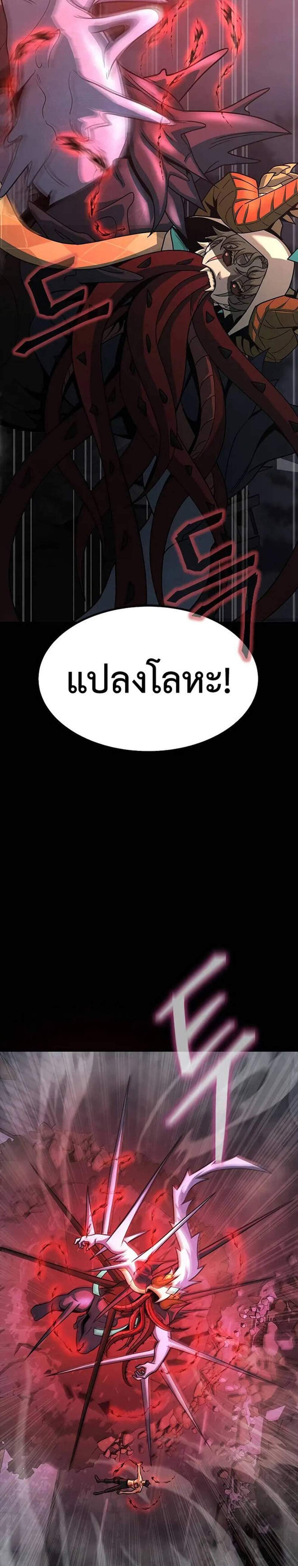 Steel-Eating Player แปลไทย