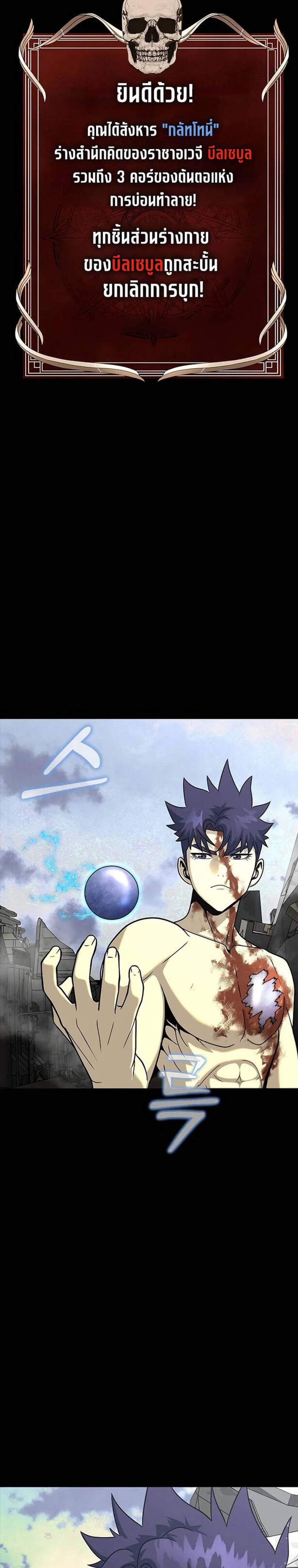 Steel-Eating Player แปลไทย