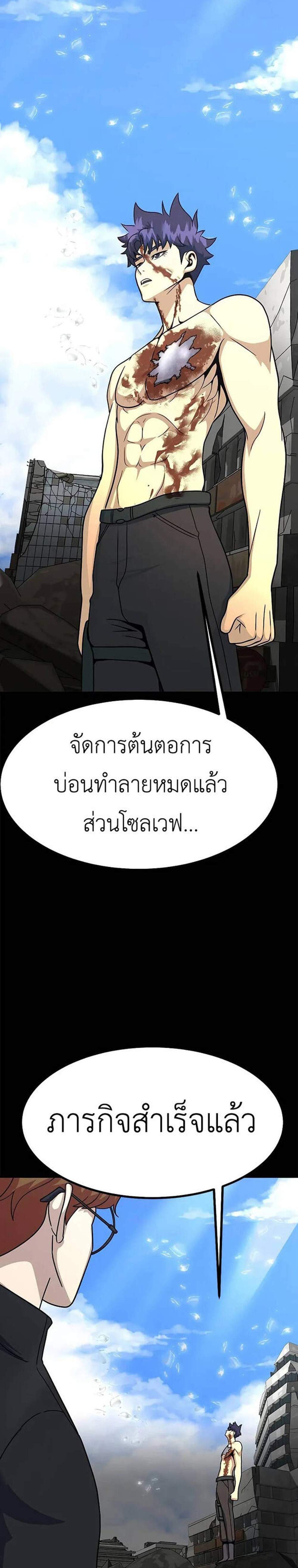 Steel-Eating Player แปลไทย