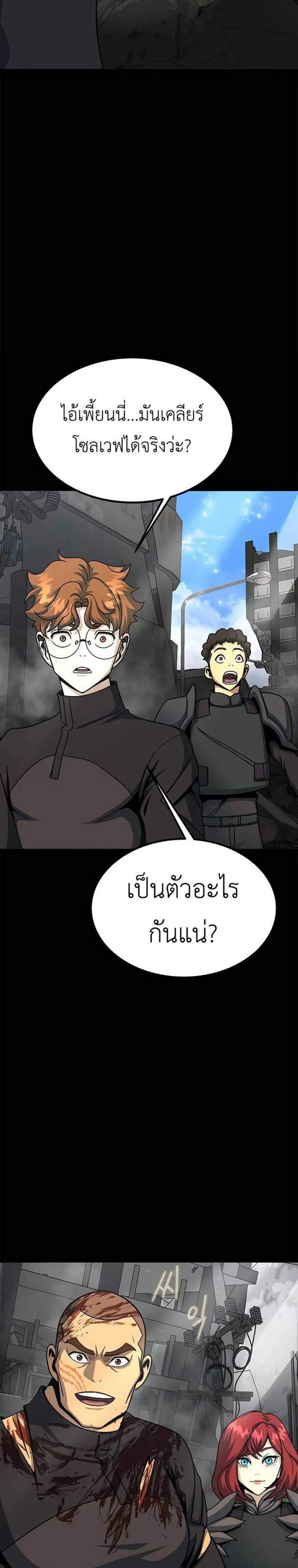 Steel-Eating Player แปลไทย