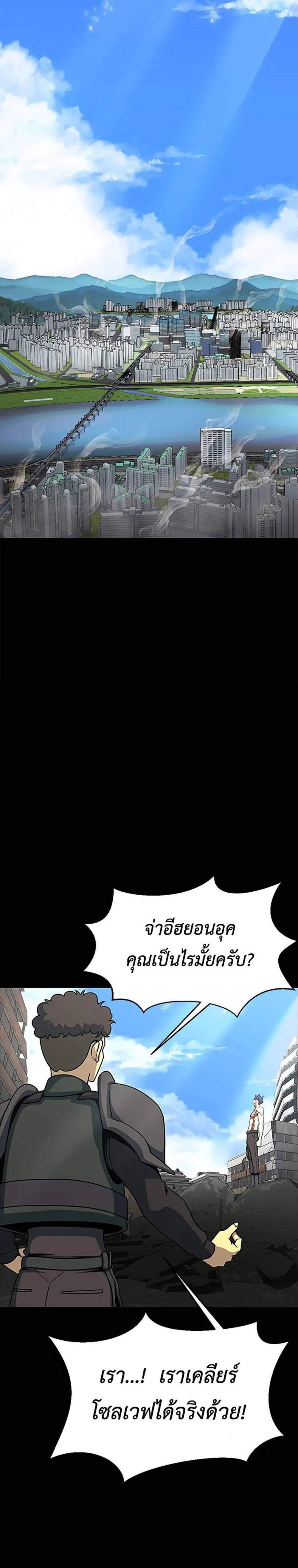 Steel-Eating Player แปลไทย