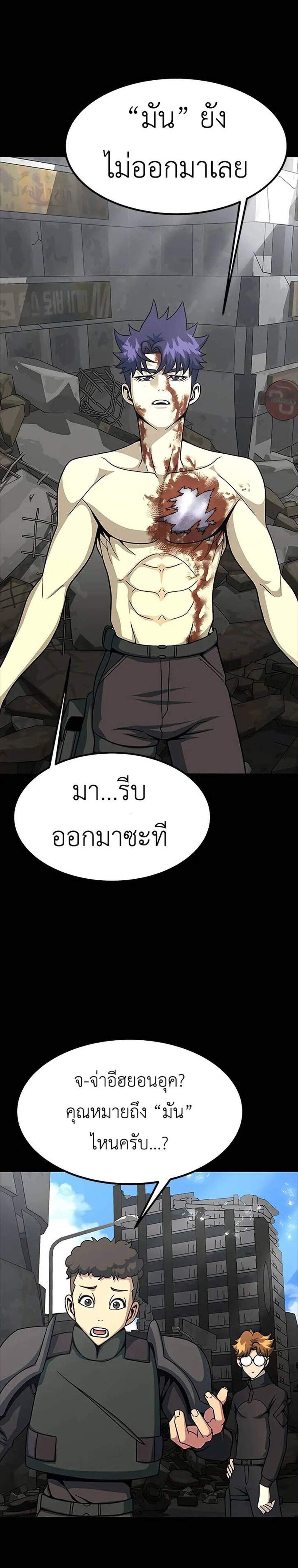 Steel-Eating Player แปลไทย
