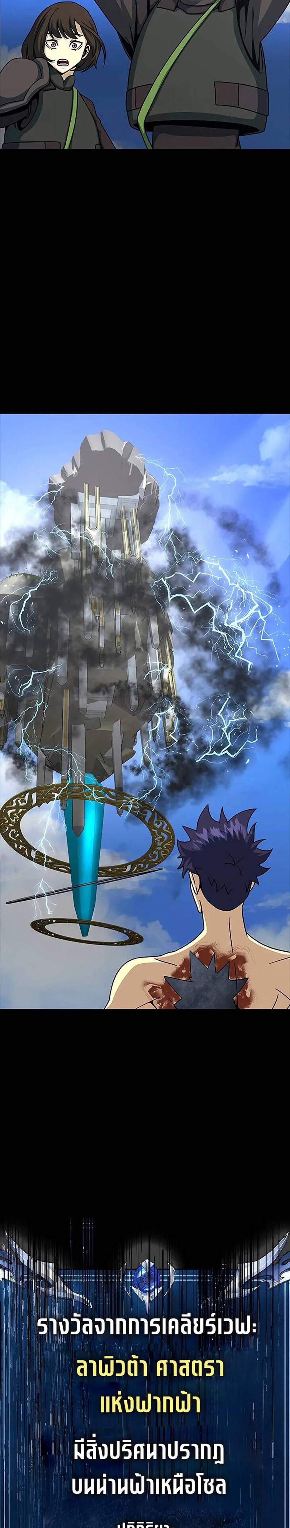 Steel-Eating Player แปลไทย