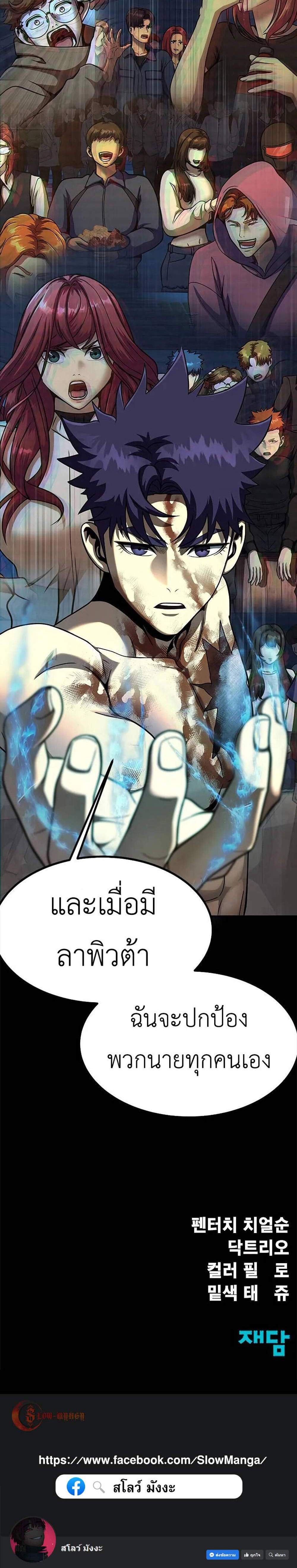 Steel-Eating Player แปลไทย