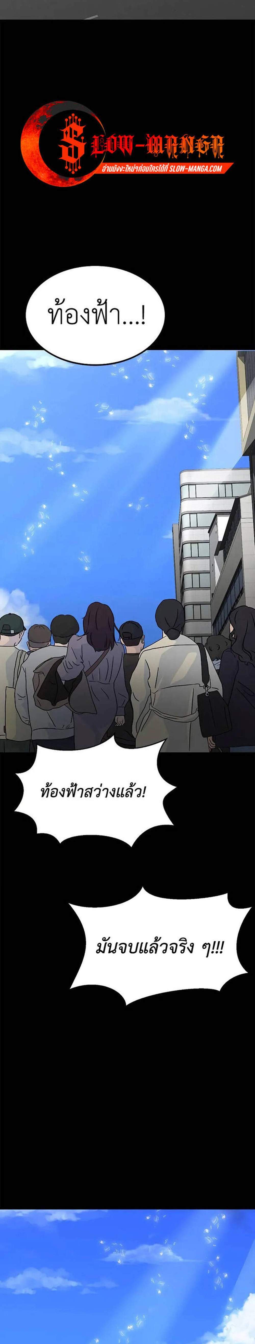 Steel-Eating Player แปลไทย