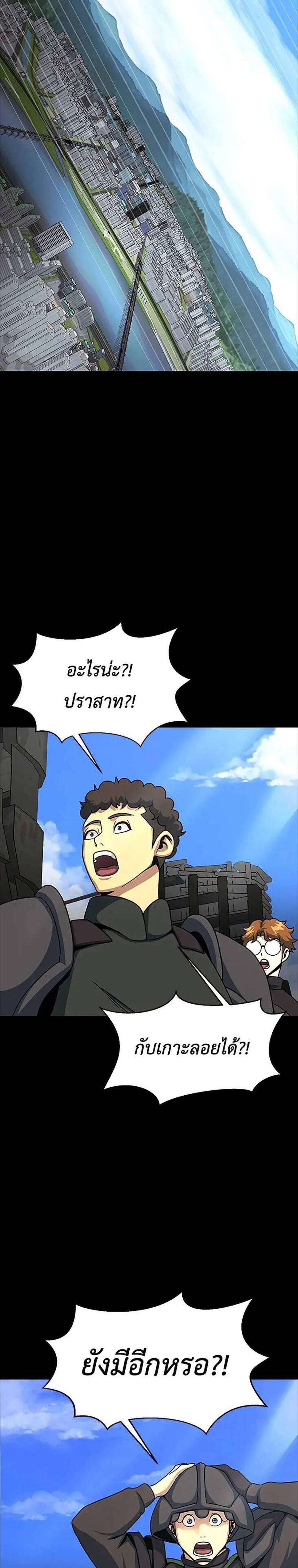 Steel-Eating Player แปลไทย