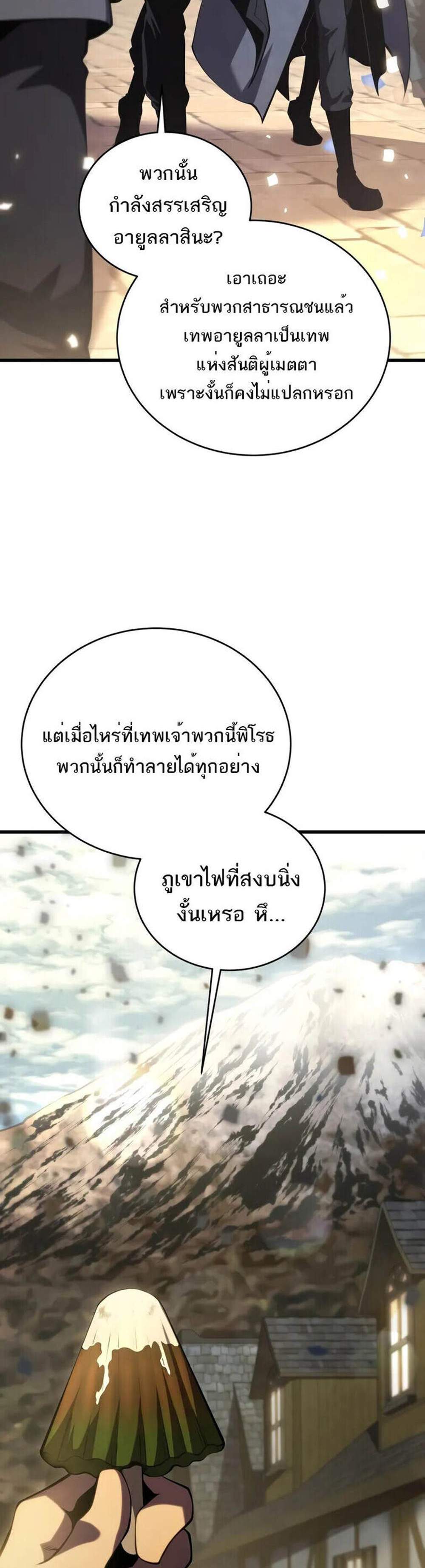 Swordmaster’s Youngest Son แปลไทย