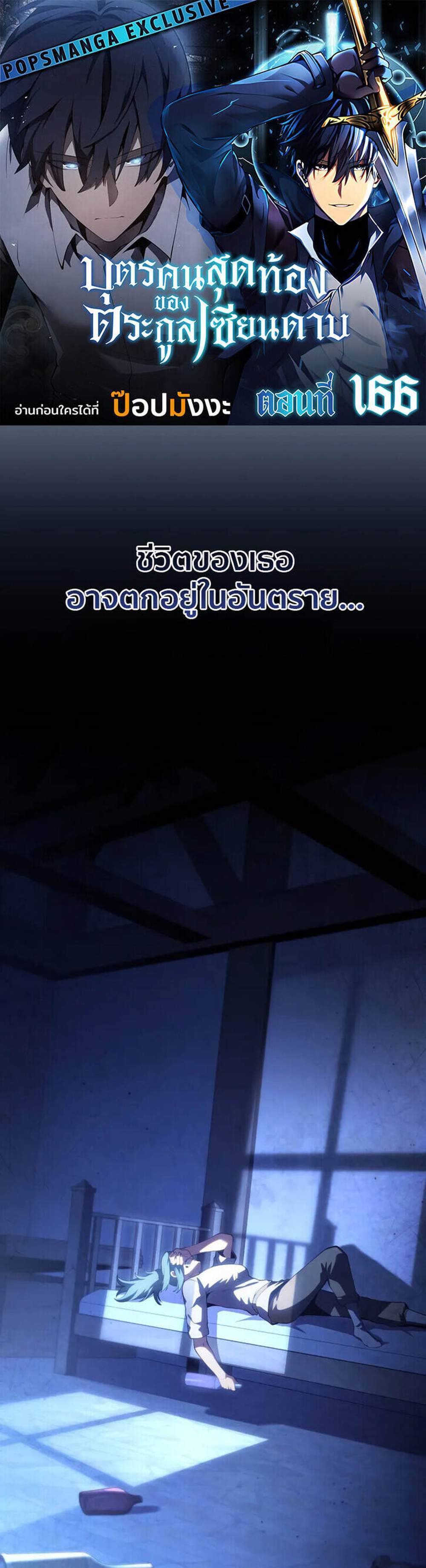 Swordmaster’s Youngest Son แปลไทย