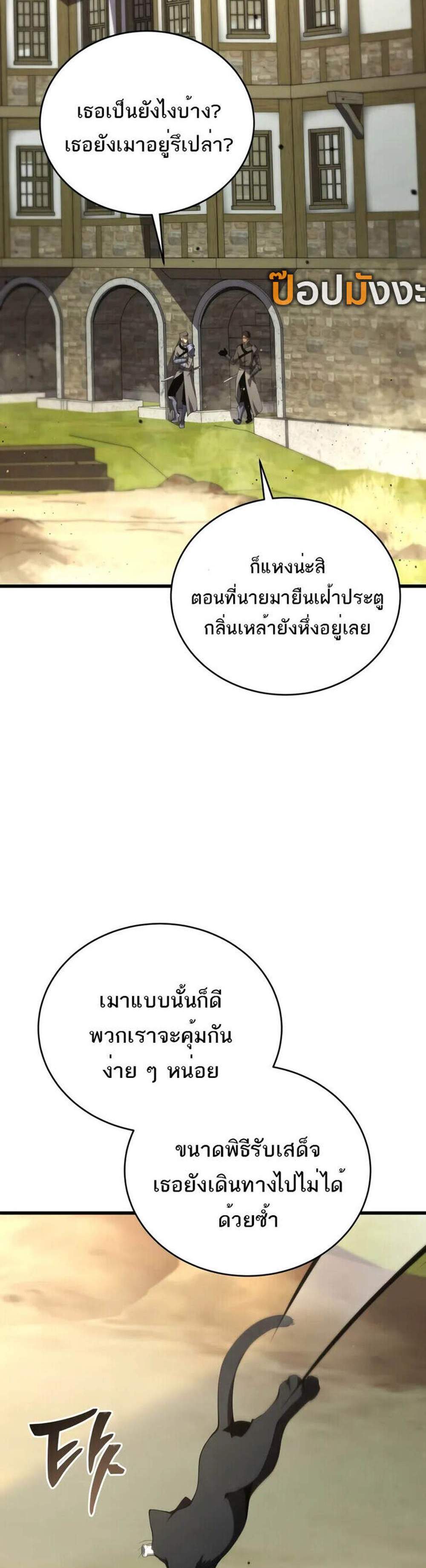 Swordmaster’s Youngest Son แปลไทย