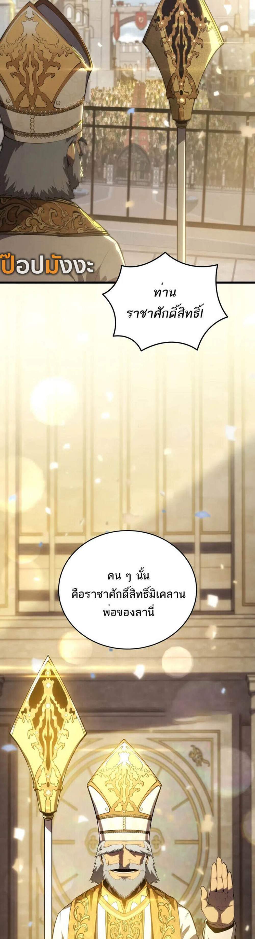 Swordmaster’s Youngest Son แปลไทย