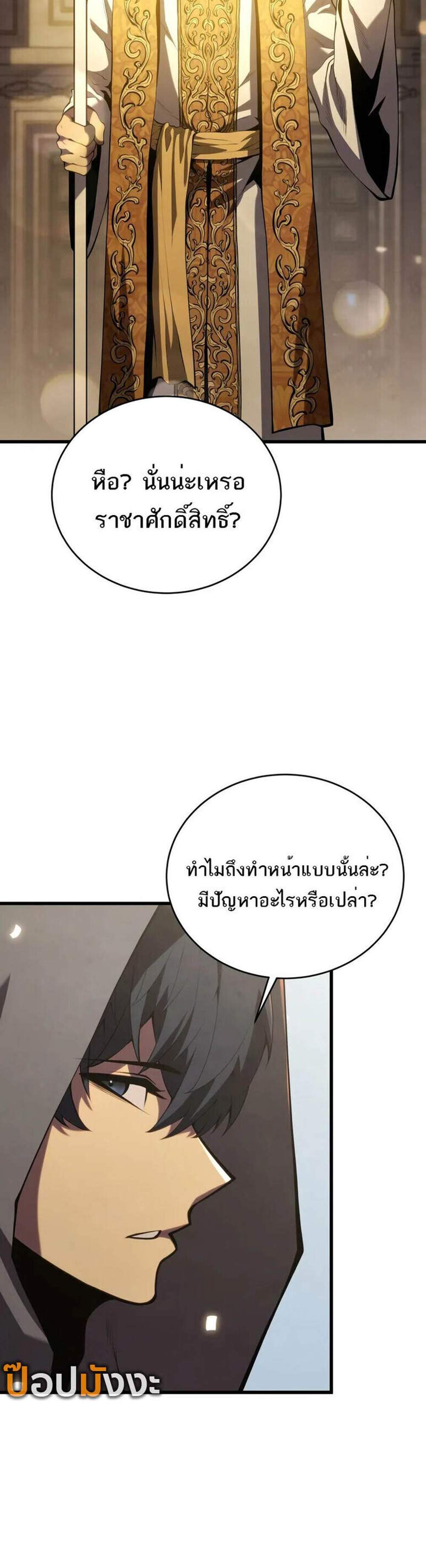 Swordmaster’s Youngest Son แปลไทย