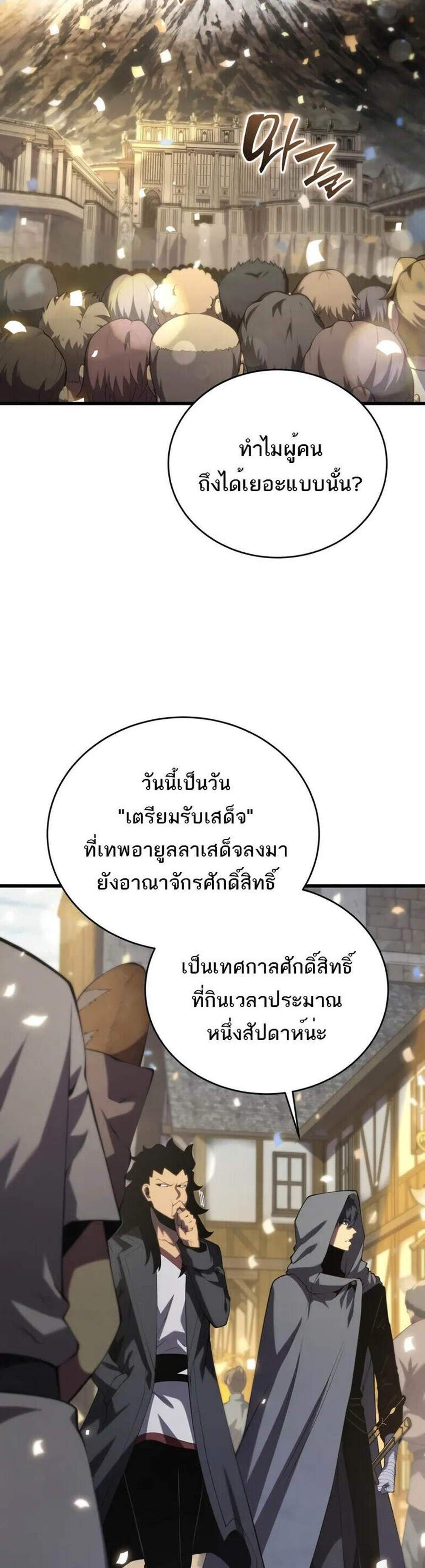 Swordmaster’s Youngest Son แปลไทย