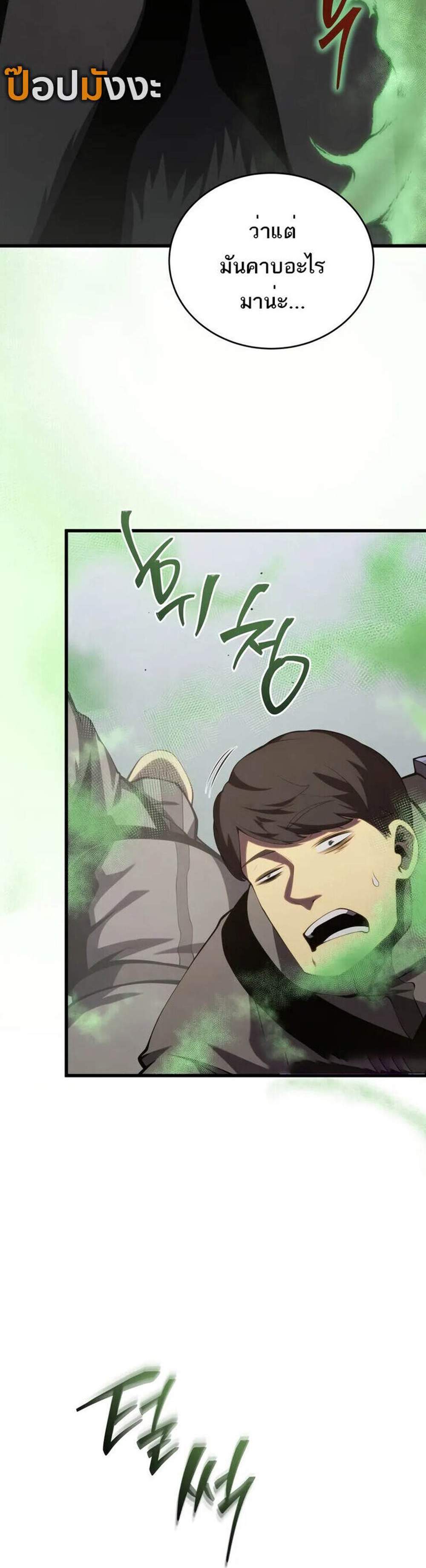Swordmaster’s Youngest Son แปลไทย
