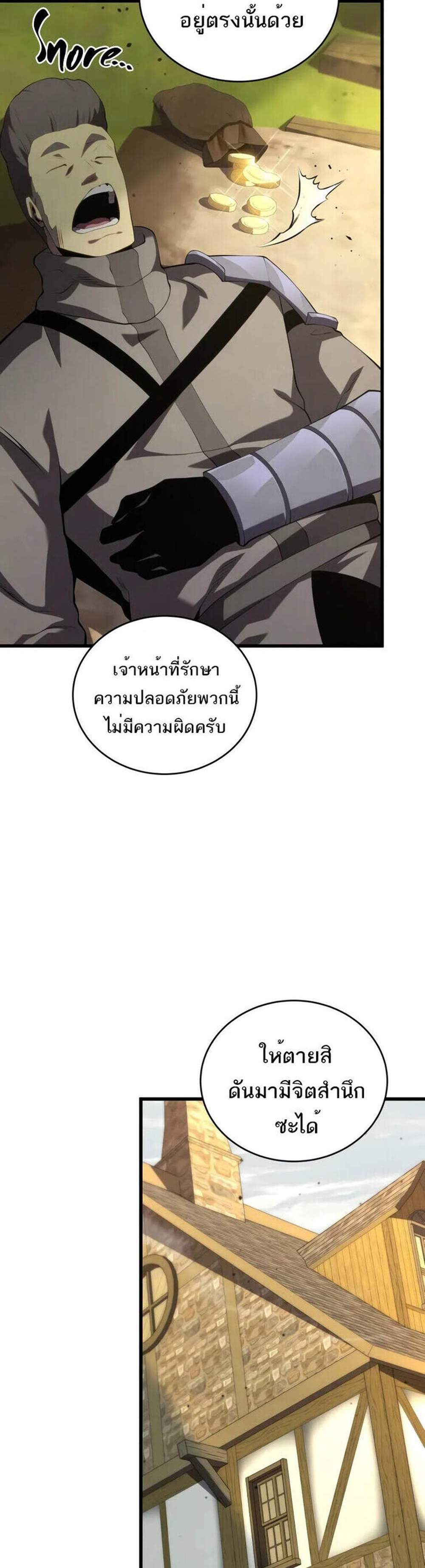 Swordmaster’s Youngest Son แปลไทย