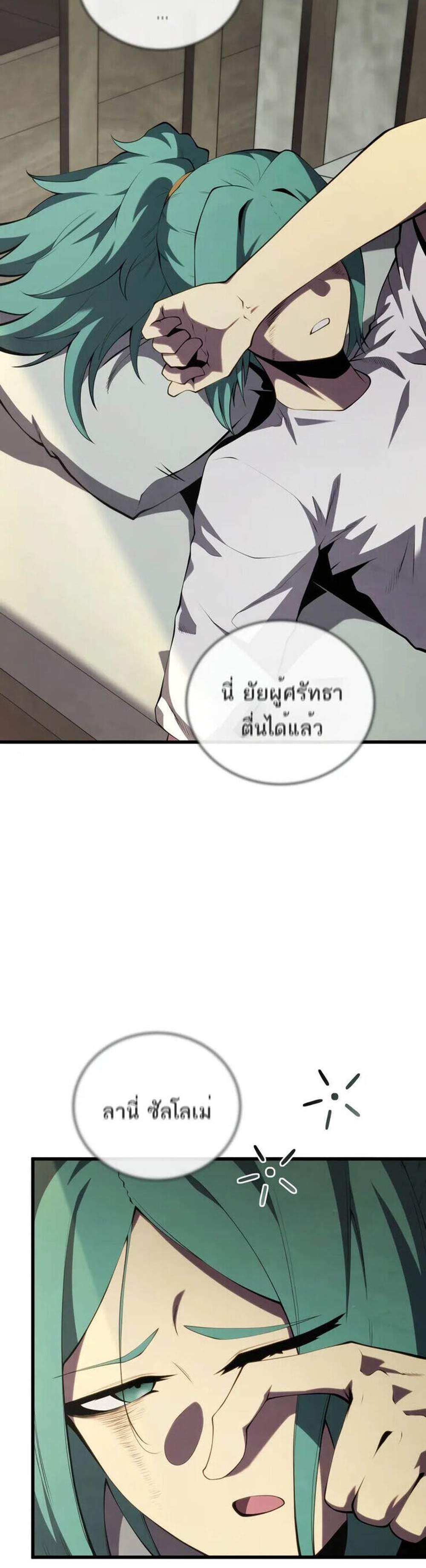 Swordmaster’s Youngest Son แปลไทย
