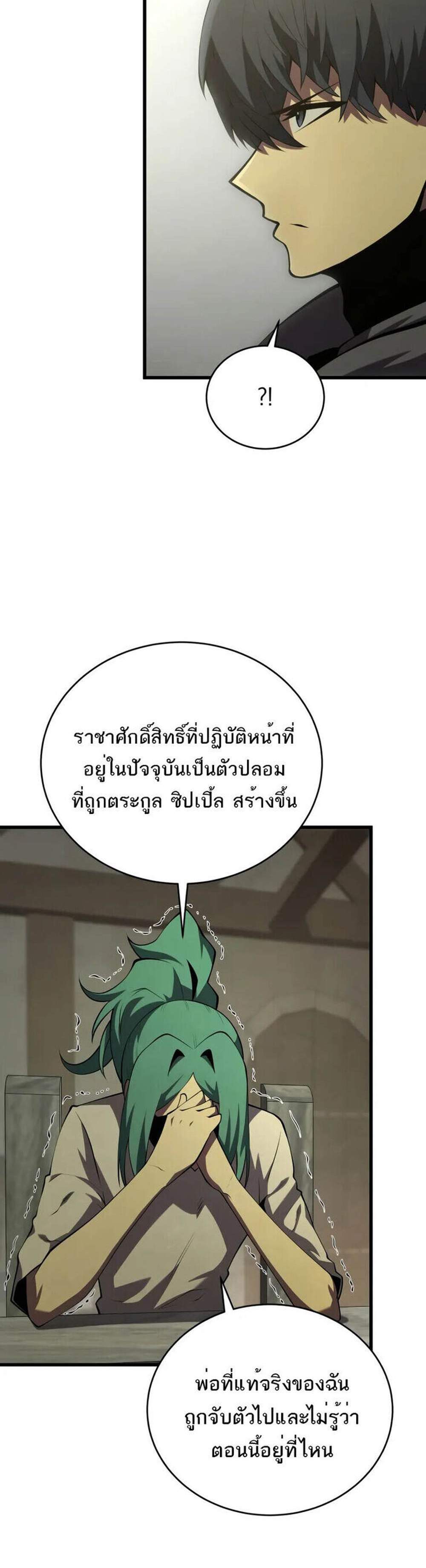 Swordmaster’s Youngest Son แปลไทย