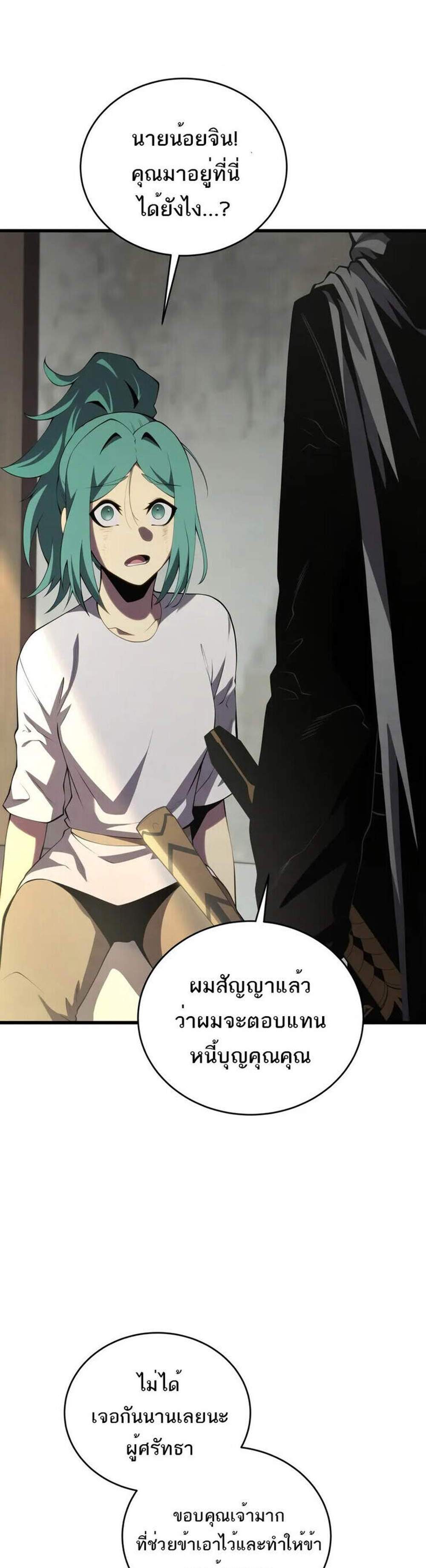 Swordmaster’s Youngest Son แปลไทย