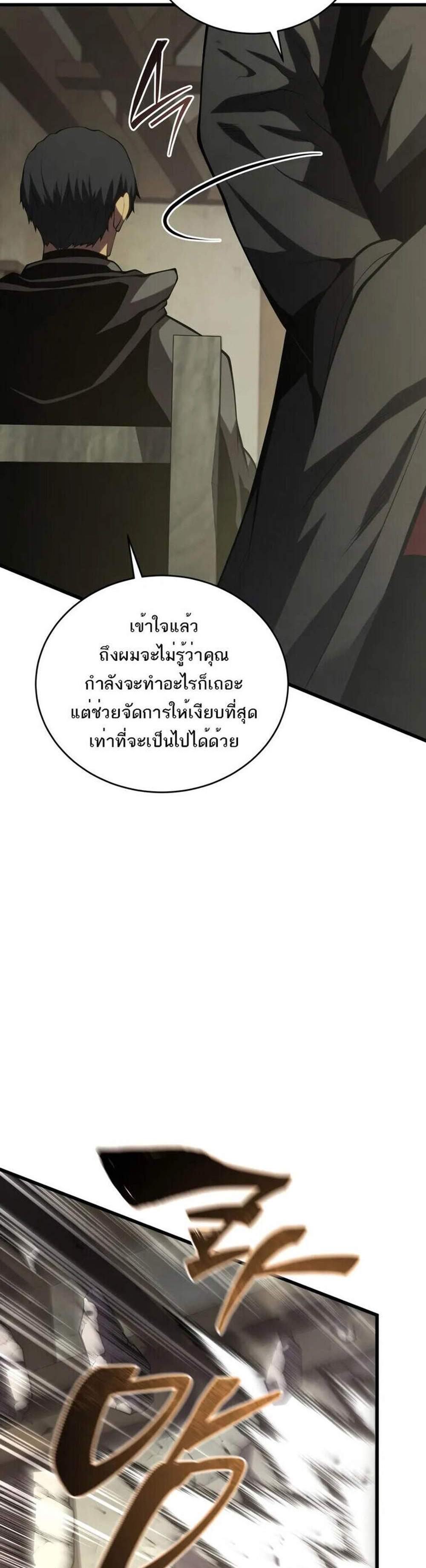Swordmaster’s Youngest Son แปลไทย