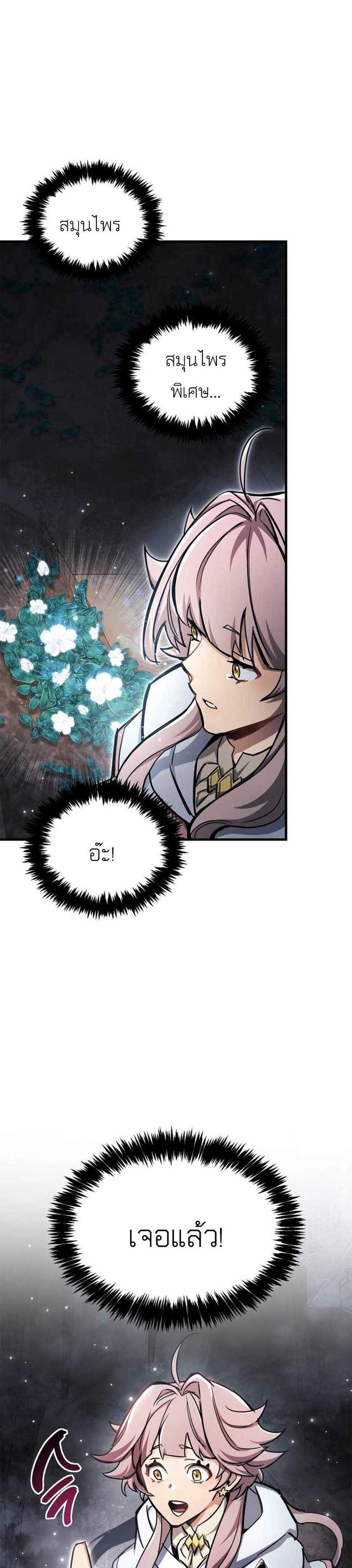 The Player Hides His Past แปลไทย