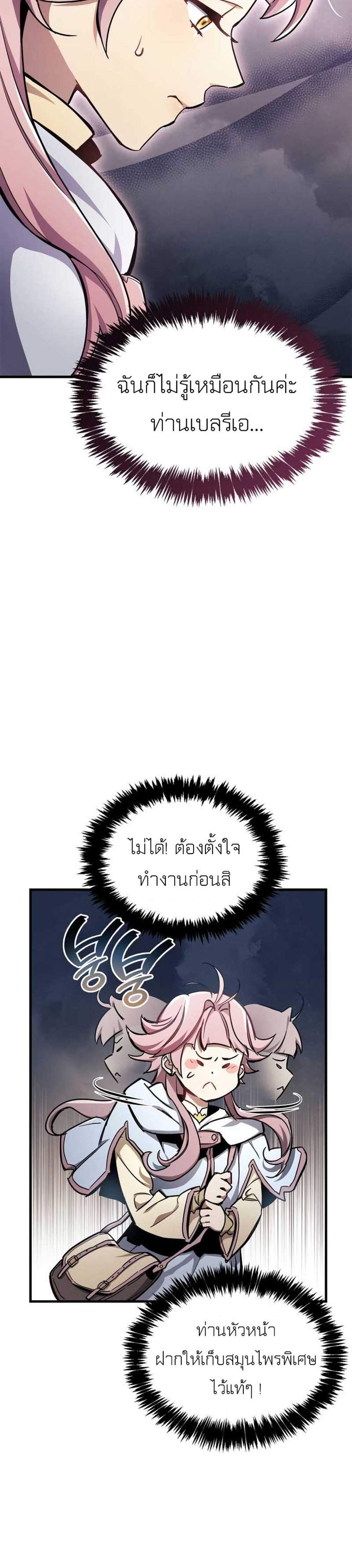 The Player Hides His Past แปลไทย
