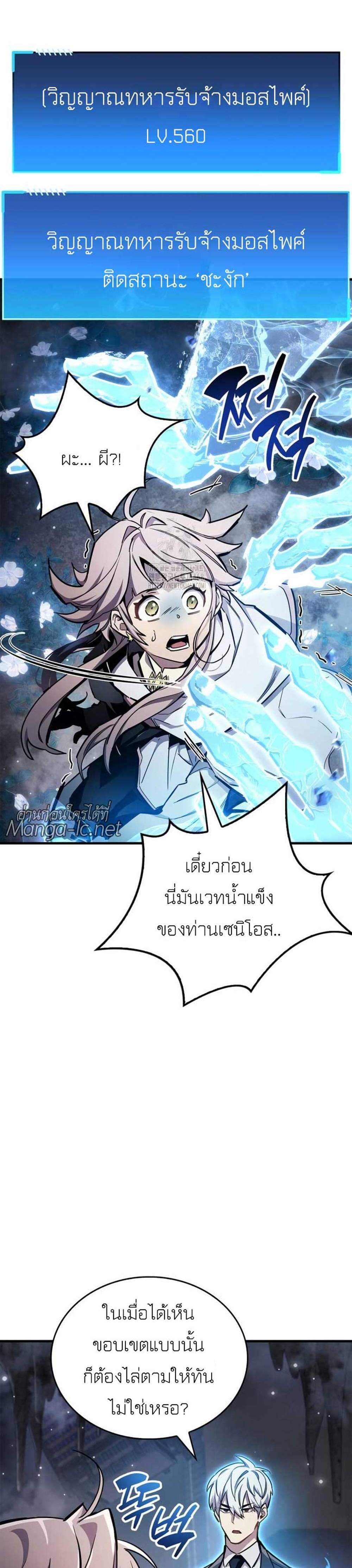 The Player Hides His Past แปลไทย