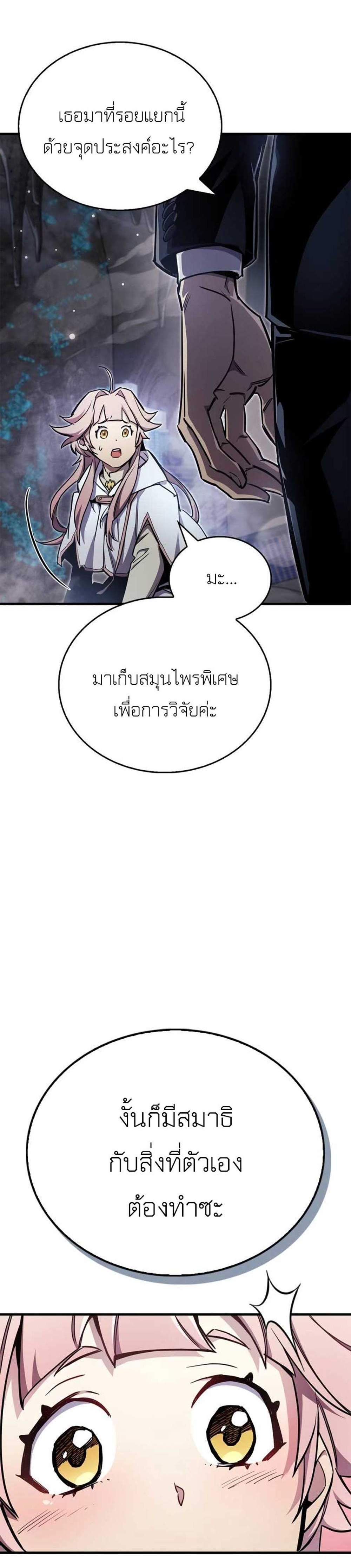 The Player Hides His Past แปลไทย