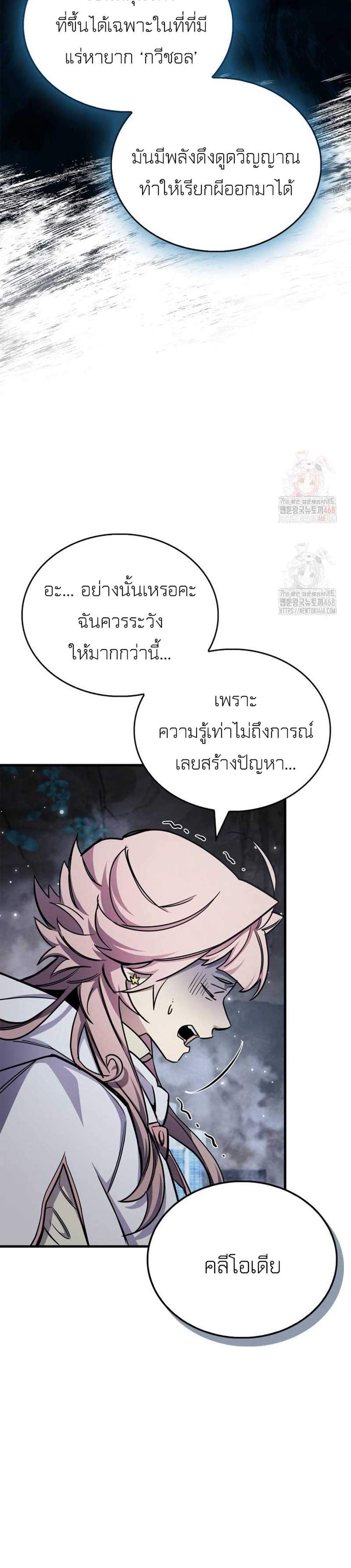 The Player Hides His Past แปลไทย
