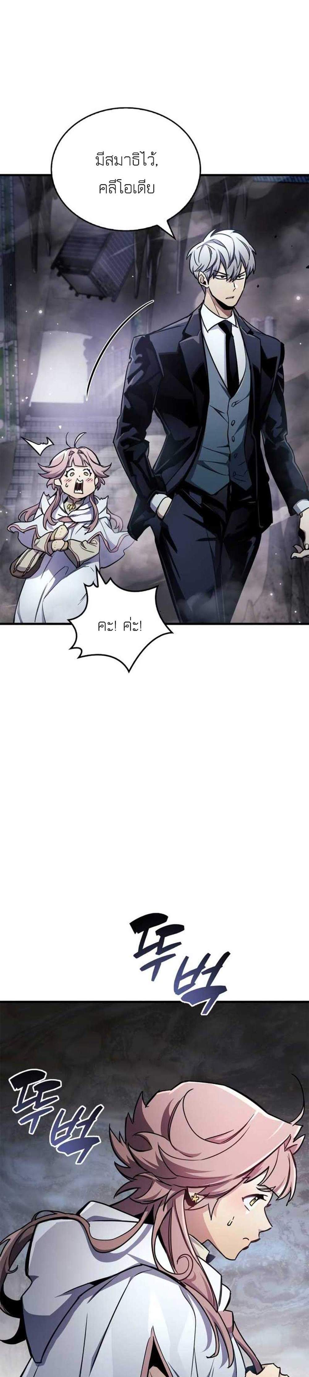 The Player Hides His Past แปลไทย