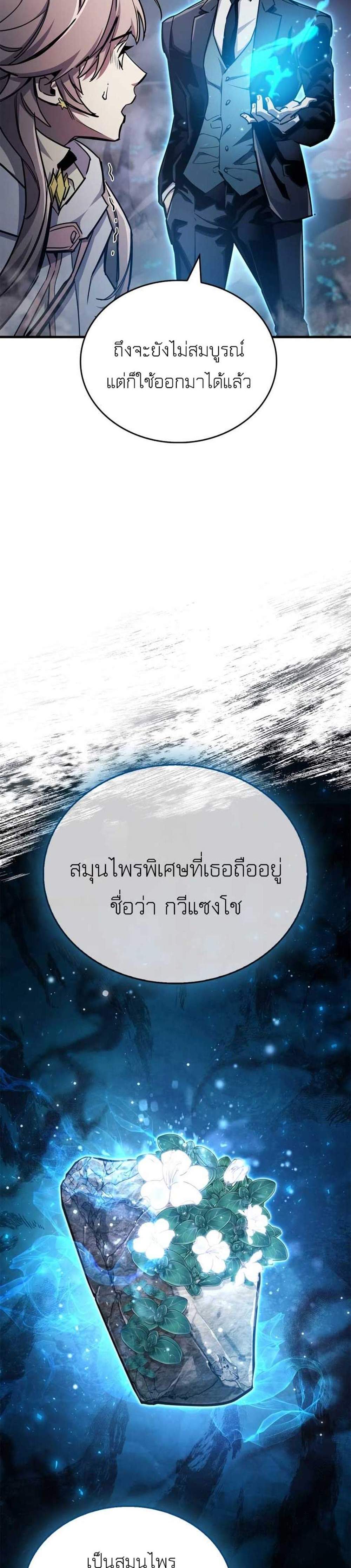 The Player Hides His Past แปลไทย