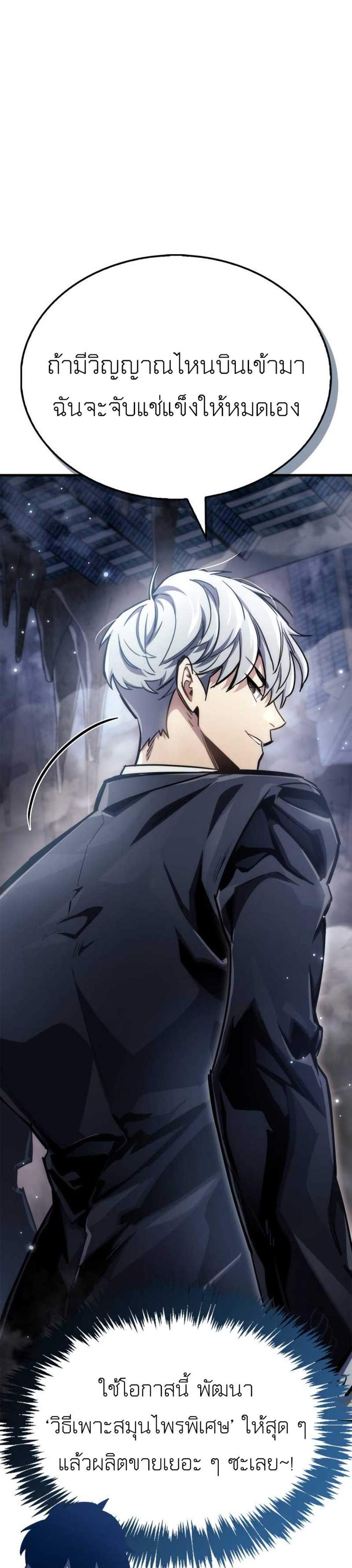 The Player Hides His Past แปลไทย
