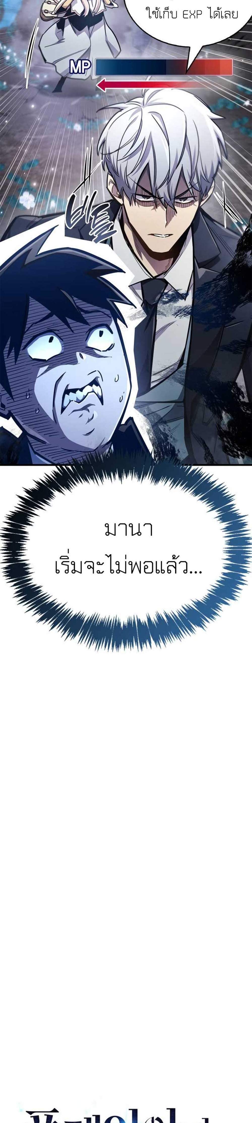The Player Hides His Past แปลไทย