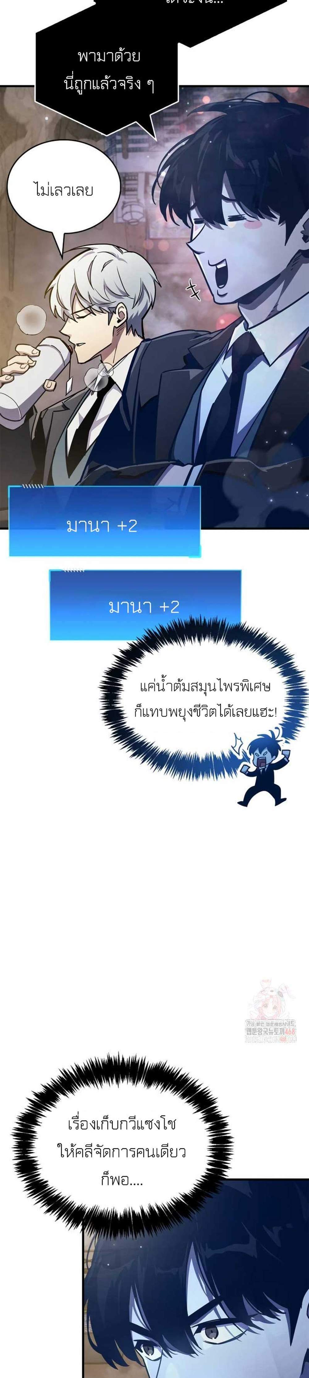 The Player Hides His Past แปลไทย