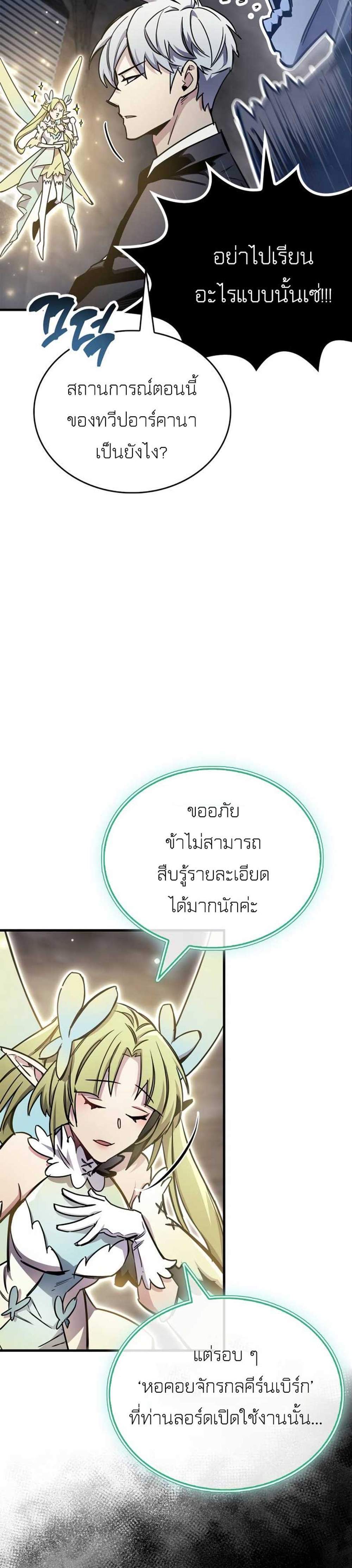 The Player Hides His Past แปลไทย