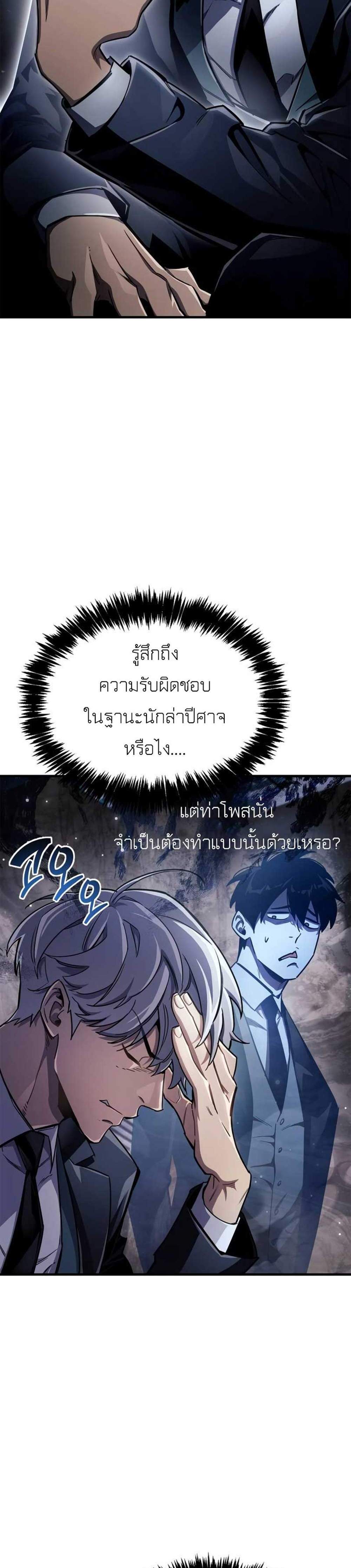 The Player Hides His Past แปลไทย