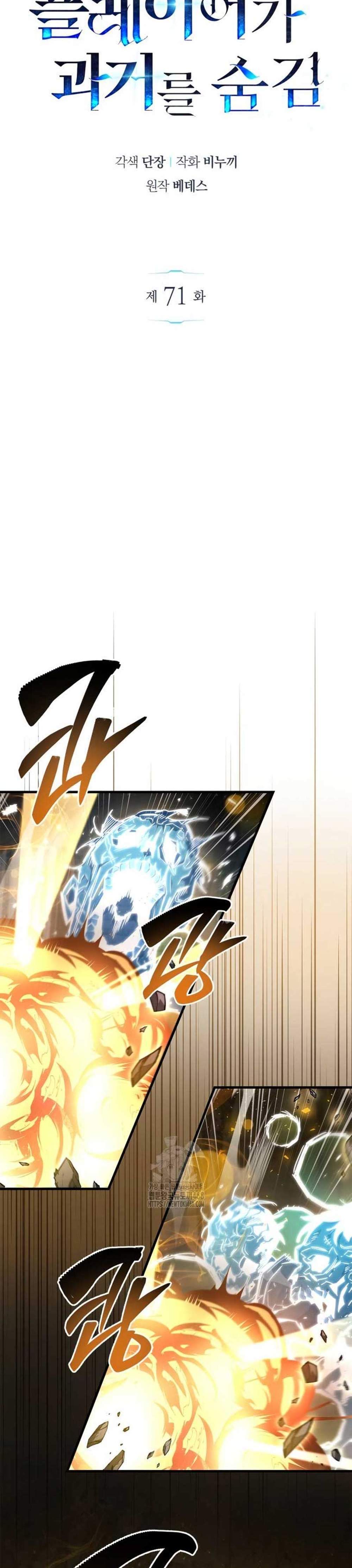 The Player Hides His Past แปลไทย