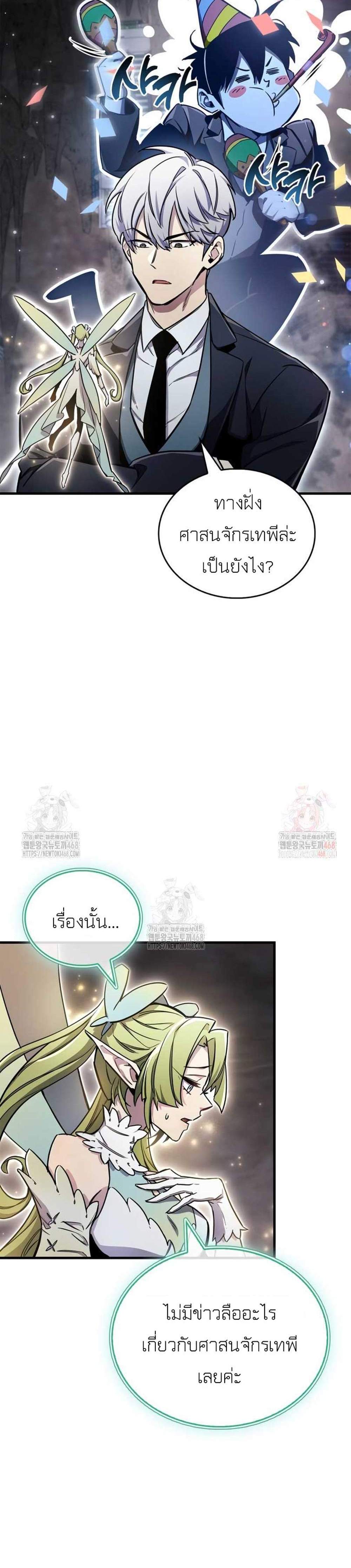 The Player Hides His Past แปลไทย