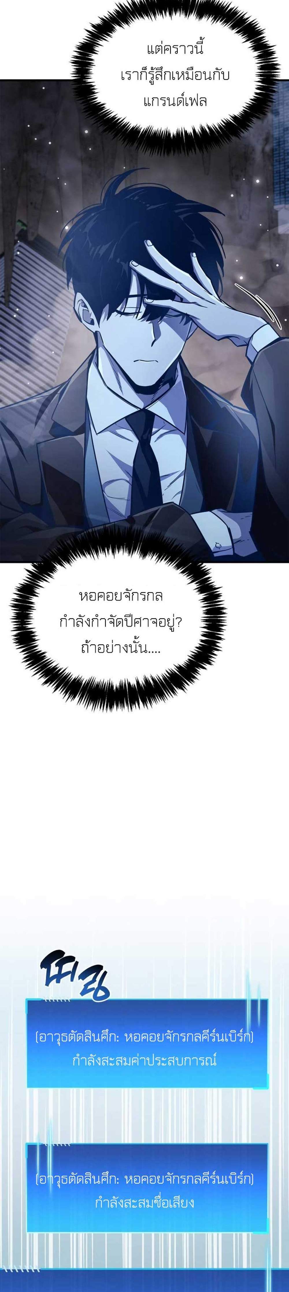 The Player Hides His Past แปลไทย